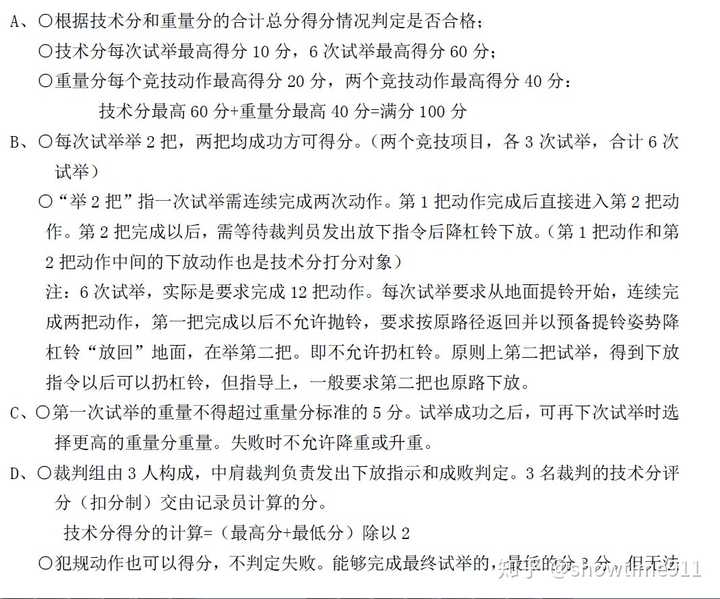 业余举重教练能沉下心吗？——业余运动员考